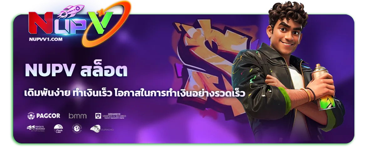 NUPV สล็อต